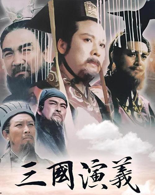 在线观看三国演义视频,穿越时空,领略英雄传奇 第3张 在线观看三国演义视频,穿越时空,领略英雄传奇 第3张