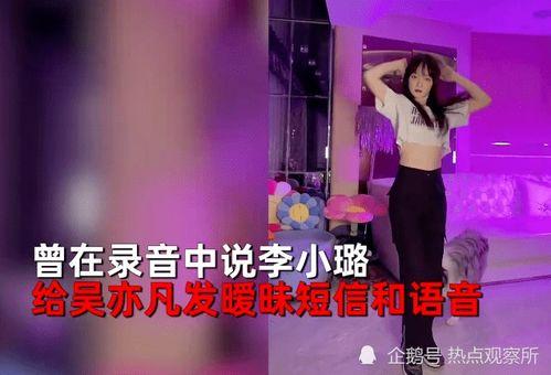 圈内爆料李小璐吴亦凡,娱乐圈的绯闻风暴再起